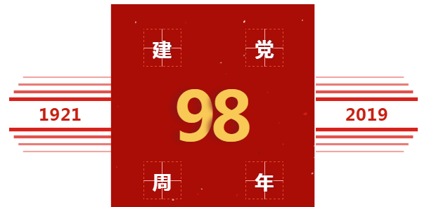喜慶中國共產(chǎn)黨建黨98周年，美福石油感恩回饋！