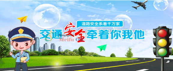 @廣大車主，開始報名啦！贏1200升加油券！快來參與“文明出行，美福相伴，交通安全，你我共建”活動！