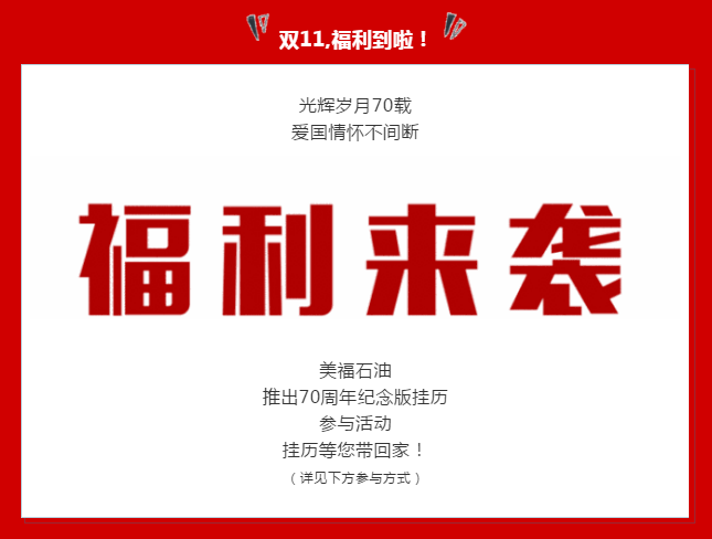 預(yù)告：雙十一！充值送掛歷啦！