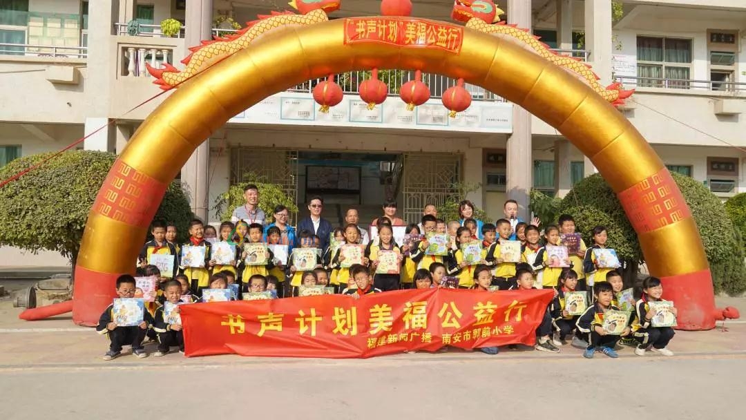 美?！皶曈?jì)劃”走進(jìn)郭前小學(xué)