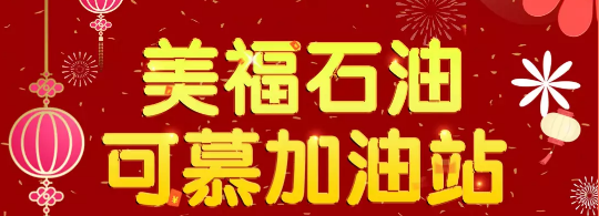 開(kāi)業(yè)鉅惠,晉江安?？赡郊佑驼緛?lái)啦！