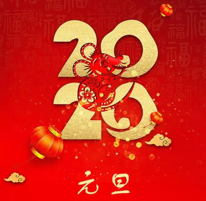 元旦快樂，集油繼續(xù)同行！