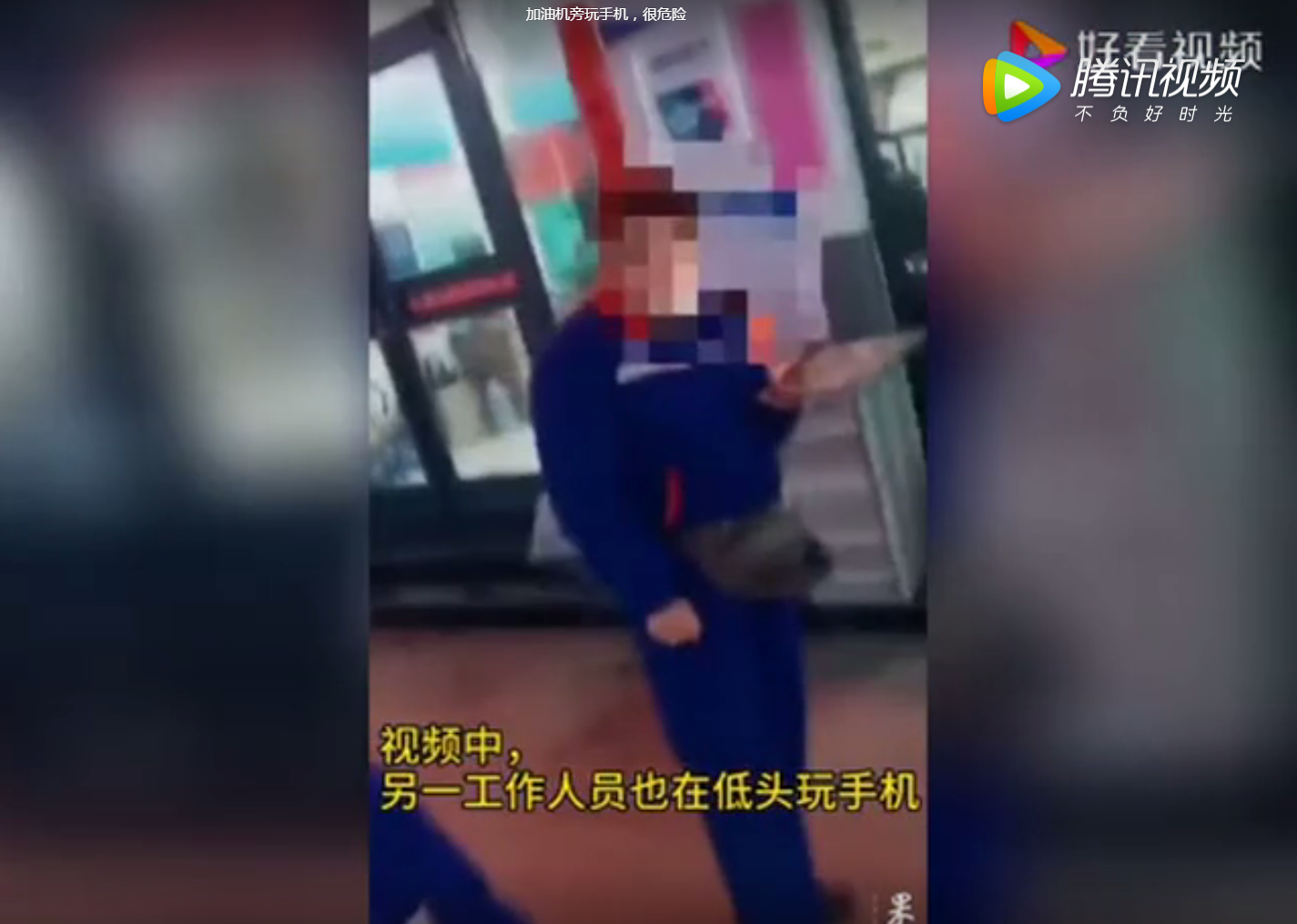 案例學習 | 加油站員工罩棚下錄視頻被舉報遭開除