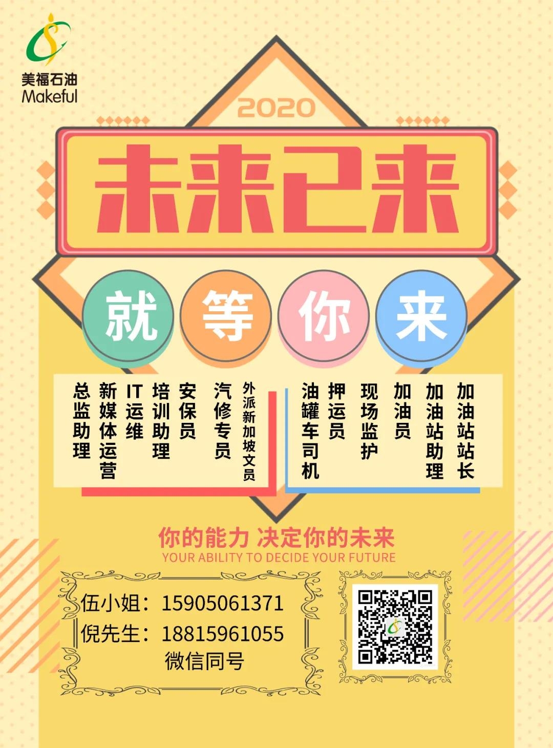 美福招聘一直在，請(qǐng)你快快來(lái)！