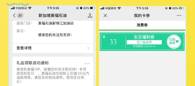 生日！美福石油寵粉啦！生日專屬加油券奉上！