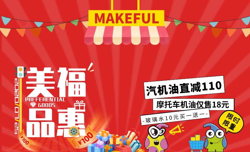 汽機(jī)油直減110元/瓶？ | 美福品惠 200725