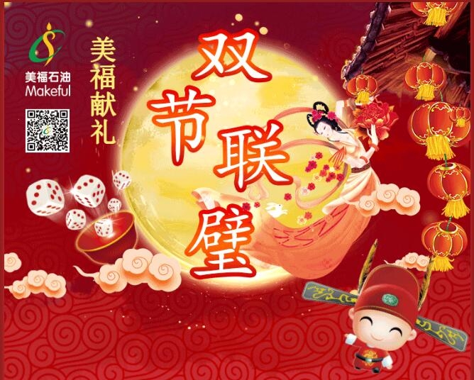 中秋國(guó)慶雙節(jié)聯(lián)璧！多重豪禮送不停！
