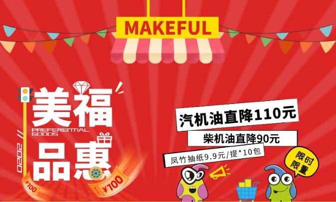 秋季來(lái)襲，便利店優(yōu)惠享不停！