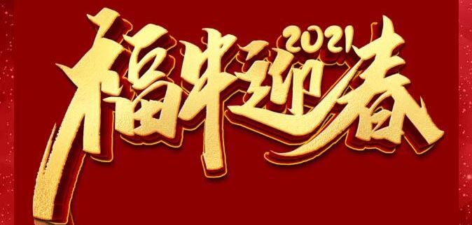 集五福，贏美福！超級(jí)大獎(jiǎng)等你拿！